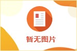 华为发布智能世界2035十大技术趋势：AI将提升劳动生产率60%